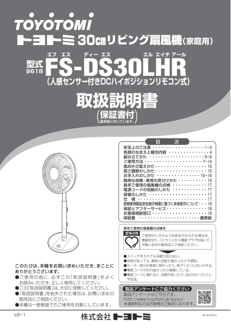 toyotomiトヨトミ FS-DS30LHR